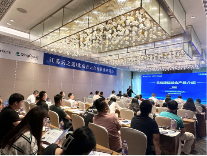 “稳固底座 向云生长”——2023 青云&云之遥合作伙伴研讨会圆满举办 | 青云QingCloud